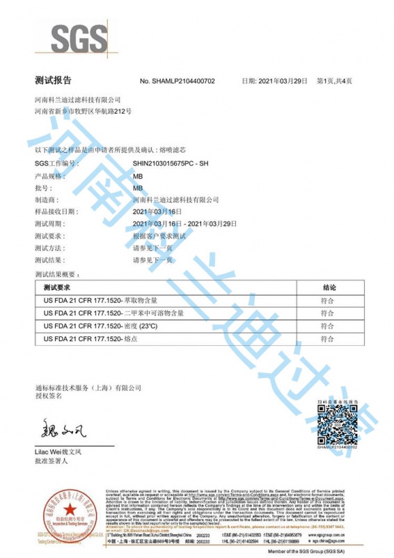 SGS測試報(bào)告